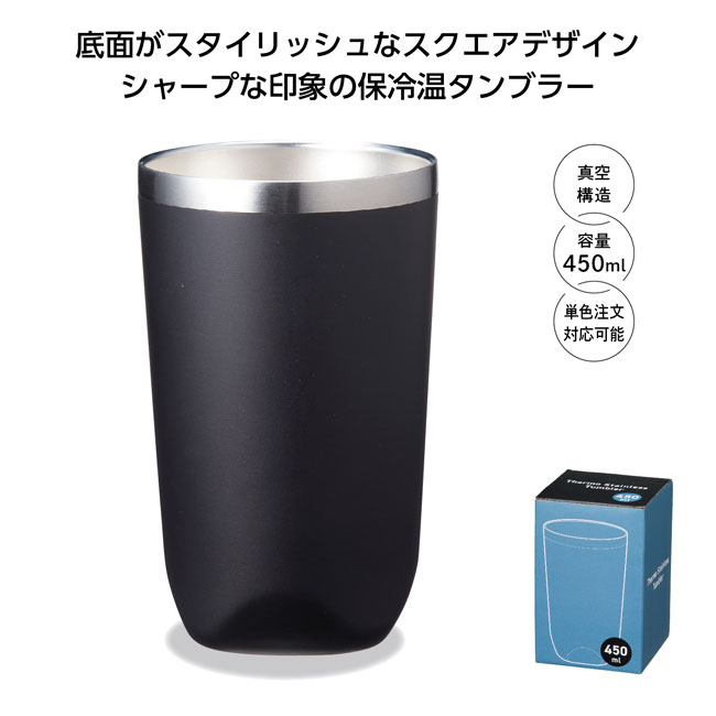 真空断熱タンブラー450ml ソロ（SNS-1001064）商品イメージ