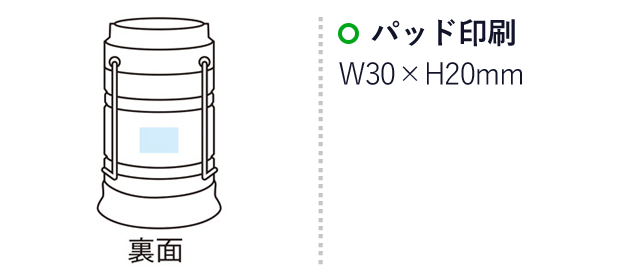 モシモニソナエル マルチ充電ランタンライト（SNS-1001093）名入れ画像　パッド印刷：/W30×H20mm