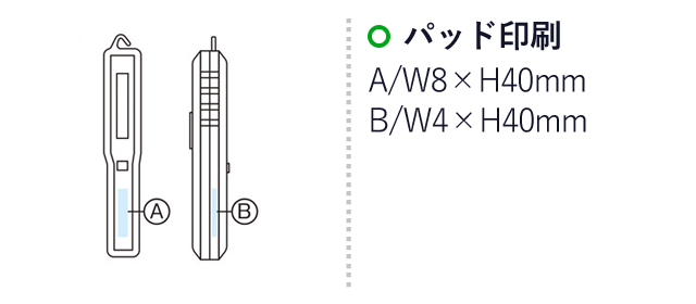 COBマルチスティックライト（SNS-1001097）名入れ画像　パッド印刷：A/W8×H40mm　B/W4×H40mm