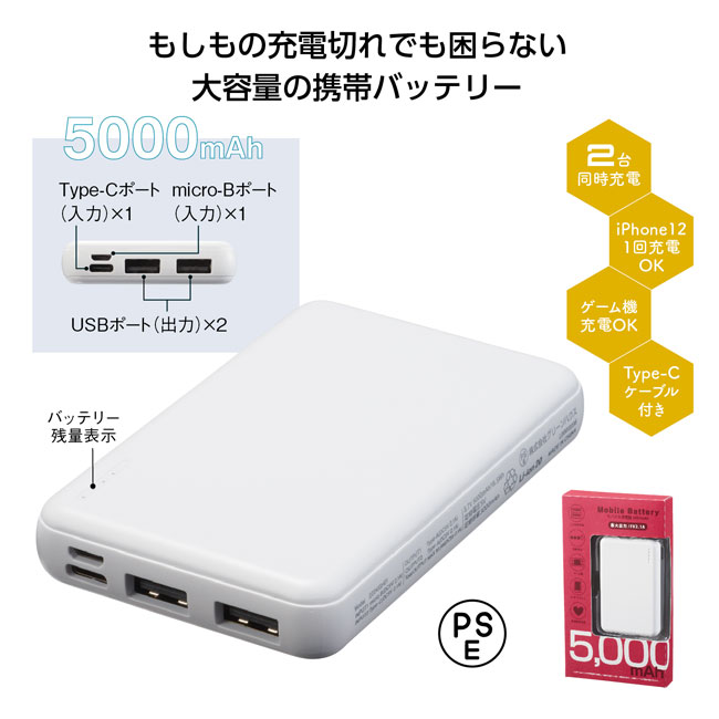 モバイル充電器 5000mAh（SNS-1001102）
