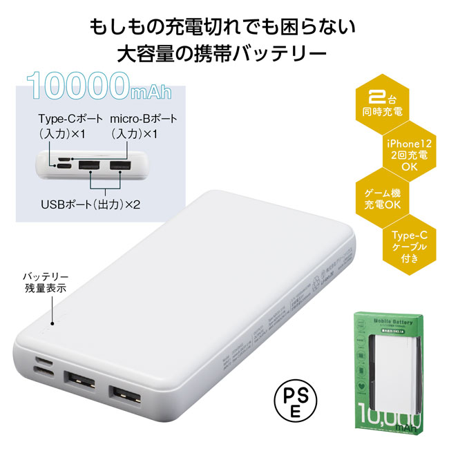 モバイル充電器 10000mAh（SNS-1001103）