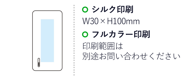 モバイル充電器 10000mAh（SNS-1001103）名入れ画像　シルク印刷：W30×H100mm　フルカラー印刷：印刷範囲は別途お問い合わせください