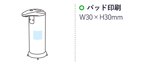 メタリック　オートディスペンサー（SNS-1001104）名入れ画像　パッド印刷：W30×H30mm