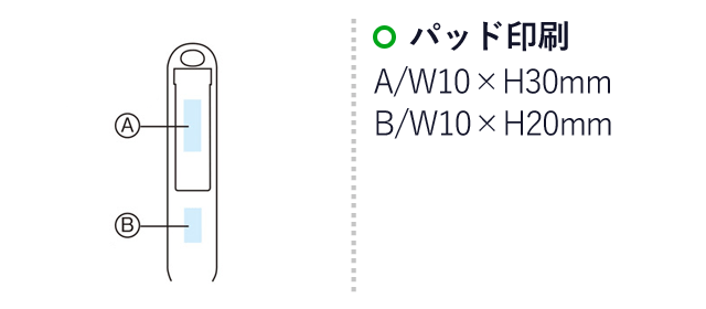 簡単計測！塩分チェックメーター（SNS-1001105）名入れ画像　パッド印刷：A/W10×H30mm　B/W10×H20mm