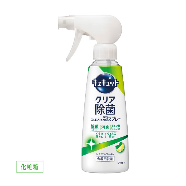 キュキュット CLEAR泡スプレー 除菌レモンライムの香り（SNS-1001124）