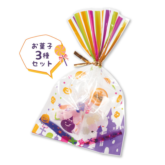 ハロウィンお菓子3種セット（SNS-1001154）