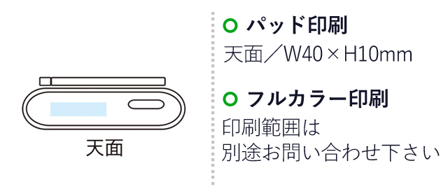 モシモニソナエル ワイドFM/AMラジオ（SNS-1001159）名入れ画像　パッド印刷　天面／W40×H10mm　フルカラー印刷　印刷範囲は別途お問い合わせ下さい