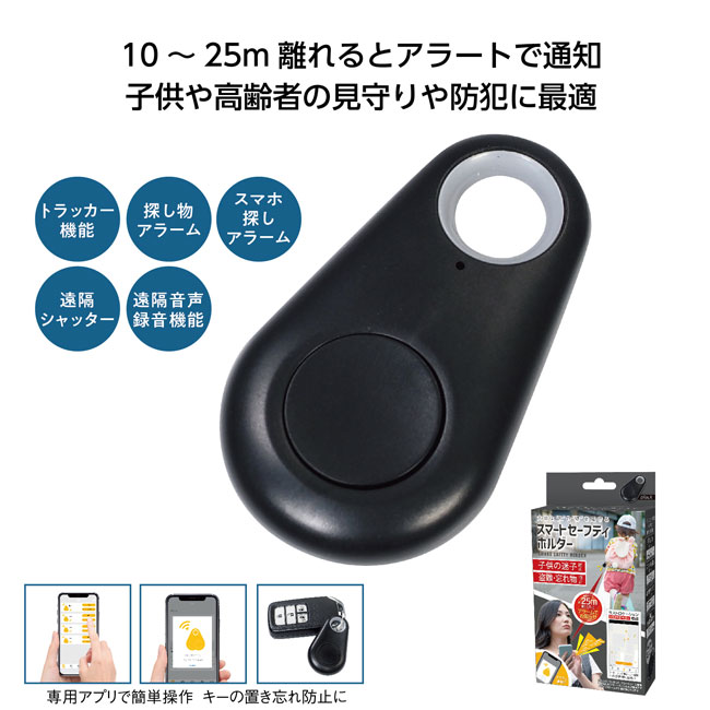 スマートセーフティホルダー（SNS-1001164）商品イメージ