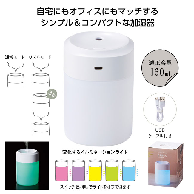 ベーシック　卓上加湿器 品番：SNS-1001199イメージ