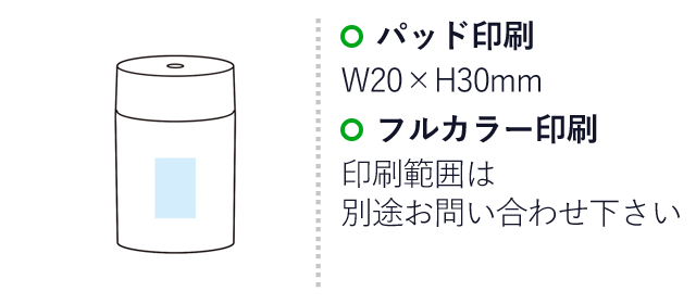 ベーシック　卓上加湿器（SNS-1001199）名入れ画像　パッド印刷　W20×H30mm　フルカラー印刷　印刷範囲は別途お問い合わせ下さい