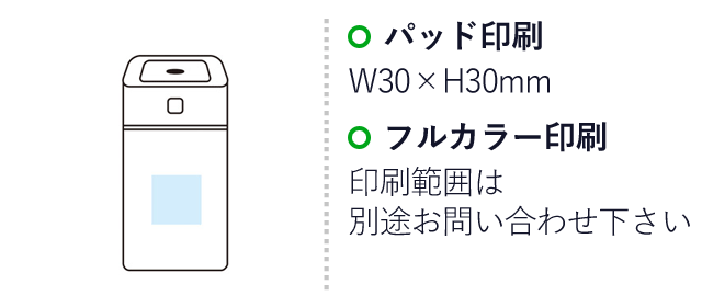 ウォームライン　卓上加湿器（SNS-1001200）名入れ画像　パッド印刷　W30×H30mm　フルカラー印刷　印刷範囲は別途お問い合わせ下さい