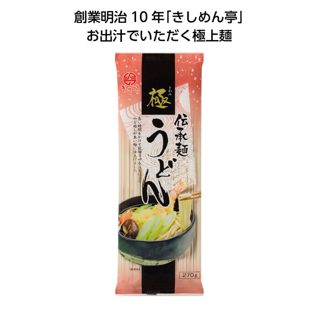 伝承麺270g（SNS-1001231）極うどん