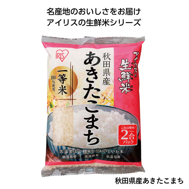 アイリスの生鮮米（SNS-1001235）秋田県産あきたこまち