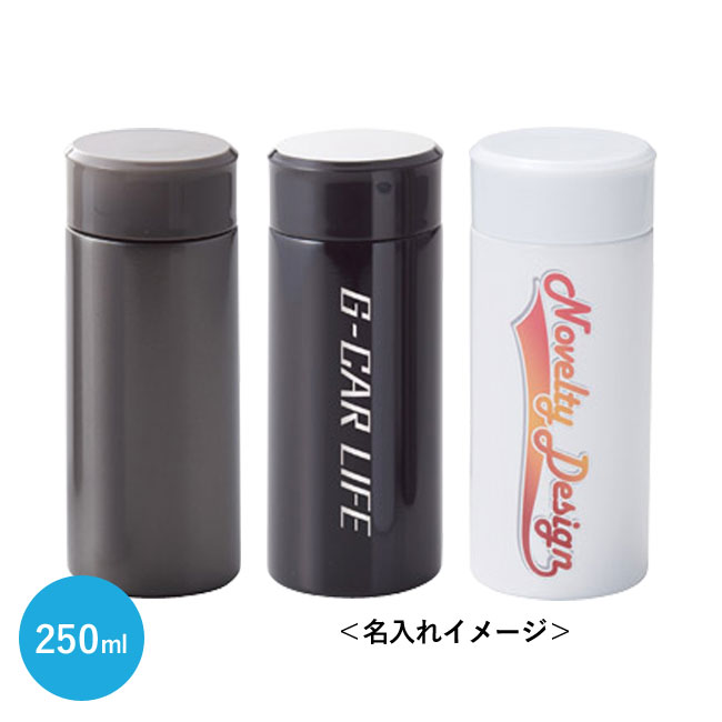 超軽量ステンレスボトル250ml（SNS-1001251）