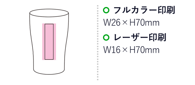 セラミックコート真空ステンレスタンブラー（SNS-1001252）名入れ画像　フルカラー印刷：W26×H70mm　レーザー印刷：W16×H70mm