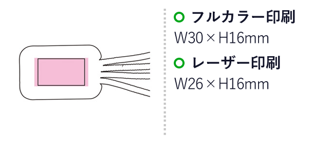 充電マルチコネクター（SNS-1001256）名入れ画像　フルカラー印刷：W30×H16mm　レーザー印刷：W26×H16mm