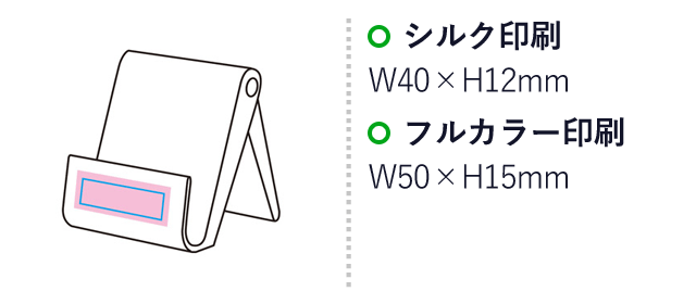 モバイル スタンド＆クリーナー（SNS-1001261）名入れ画像　シルク印刷：W40×H12mm　フルカラー印刷：W50×H15mm