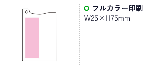 パスケース（SNS-1001266）名入れ画像　フルカラー印刷：W25×H75mm