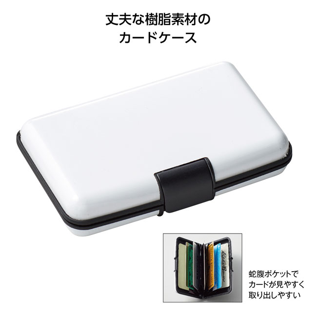 ポケットカードケース（SNS-1001268）丈夫な樹脂素材のカードケース