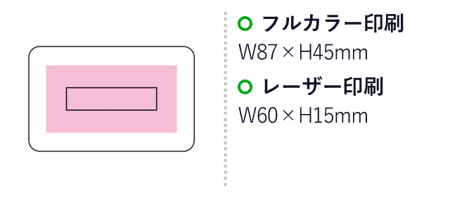 ポケットカードケース（SNS-1001268）名入れ画像　フルカラー印刷：W87×H45mm　レーザー印刷：W60×H15mm