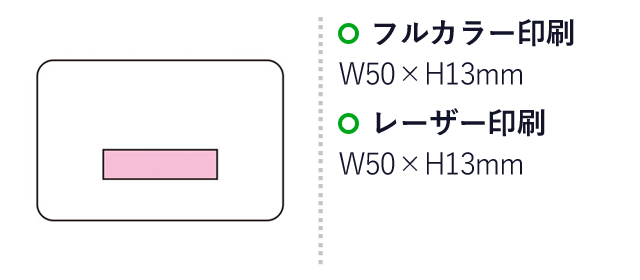 カード収納ポーチ（SNS-1001269）名入れ画像　フルカラー印刷：W50×H13mm　レーザー印刷：W50×H13mm