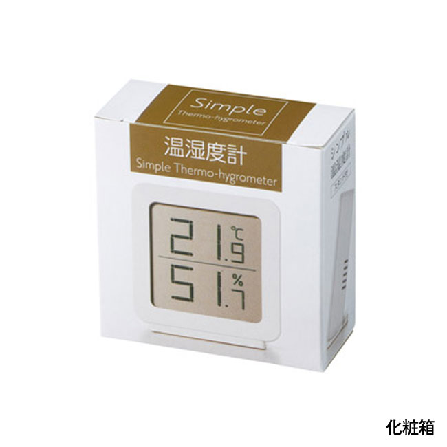 シンプル温湿度計（SNS-1001272）化粧箱