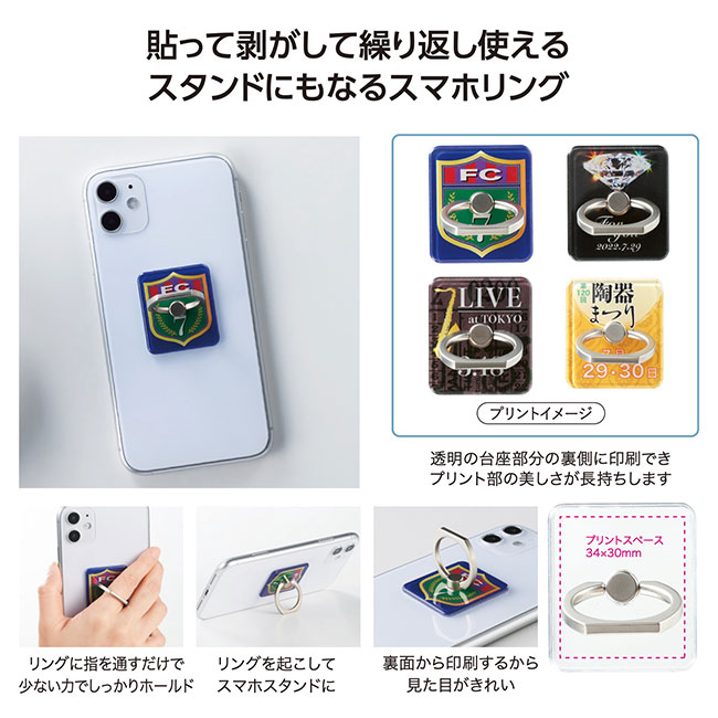 スマホリングスタンド【名入れ専用商品】（SNS-1001273）商品詳細