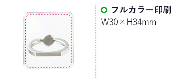 スマホリングスタンド【名入れ専用商品】（SNS-1001273）名入れ画像　フルカラー印刷：W30×H34mm