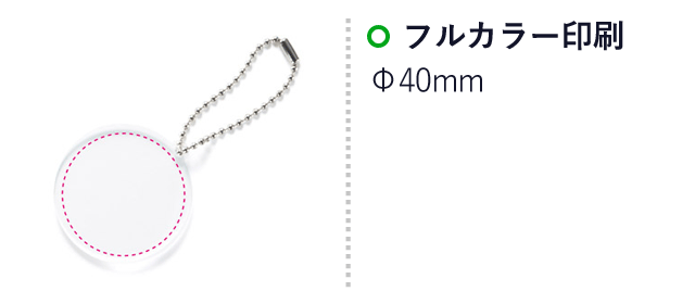 ラウンドキーホルダー【名入れ専用商品】（SNS-1001277）名入れ画像　フルカラー印刷：Φ40mm