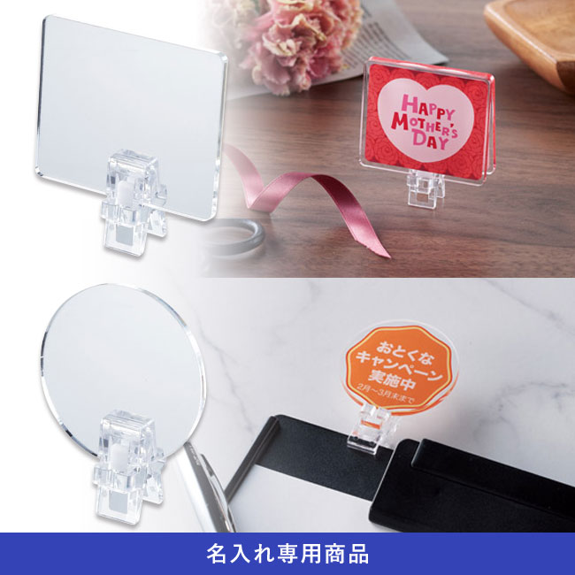 クリップPOP【名入れ専用商品】（SNS-1001278）