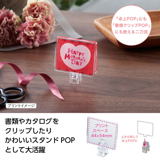 クリップPOP【名入れ専用商品】（SNS-1001278）商品詳細　角形