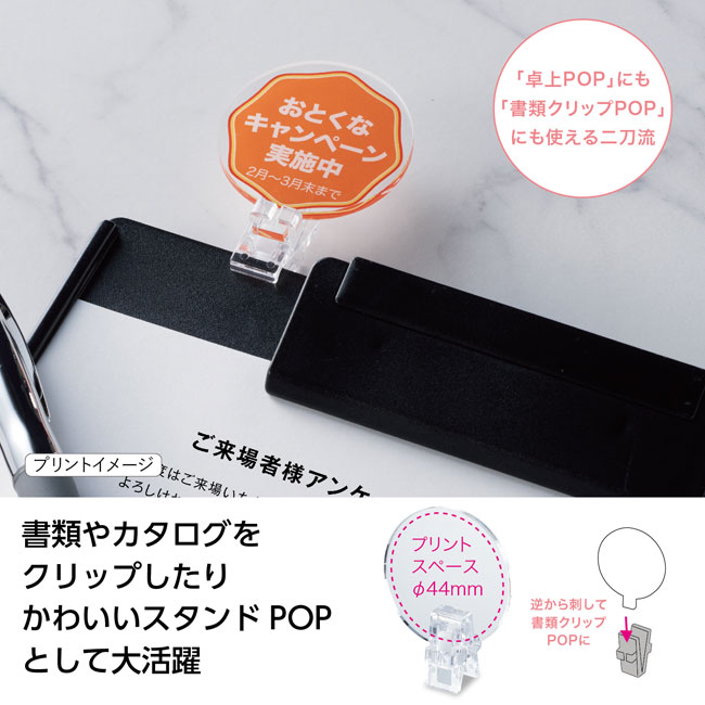 クリップPOP【名入れ専用商品】（SNS-1001278）商品詳細　丸形