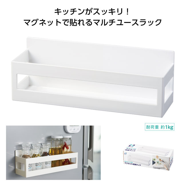 【販促専用品】エヌクリエ　マグネット収納ラック（SNS-1001284）