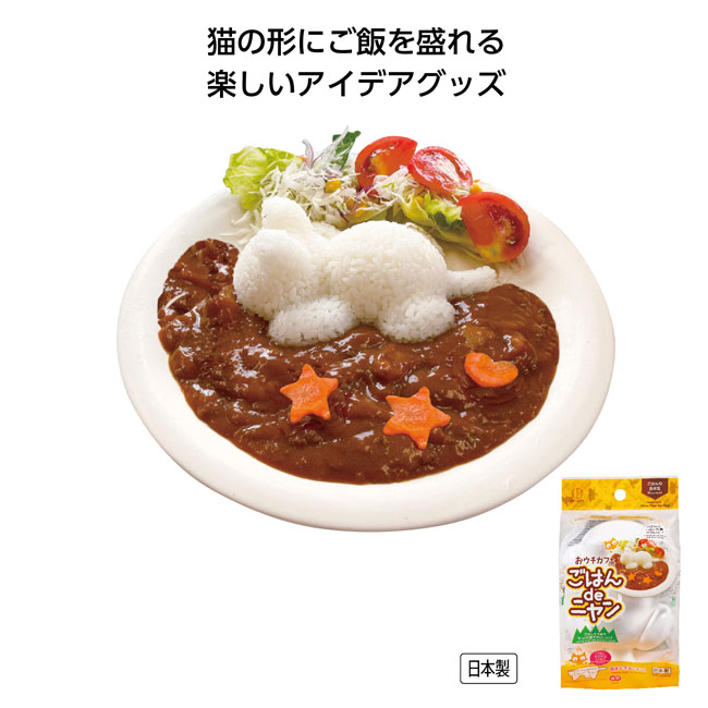 おウチカフェ　ごはんdeニャン（SNS-1001357）