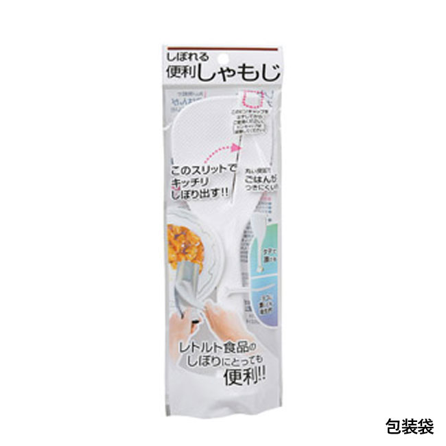 しぼれる便利しゃもじ（SNS-1001358）包装袋