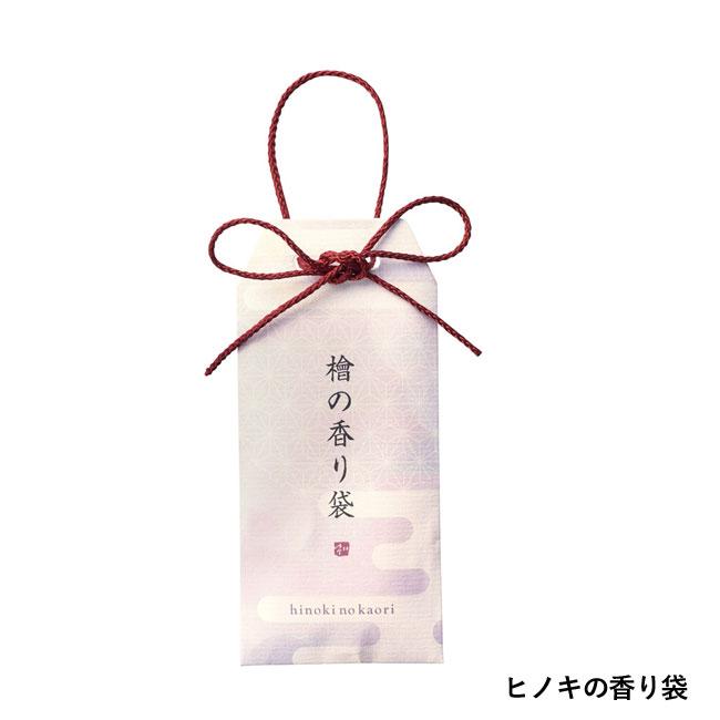 和ほのか　おきもちギフト３点セット（SNS-1001361）ヒノキの香り袋