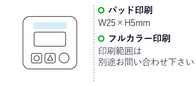 ウォーキングウォッチ（SNS-1001363）名入れ画像　パッド印刷：W5×H25mm　フルカラー印刷：印刷範囲は別途お問い合わせ下さい