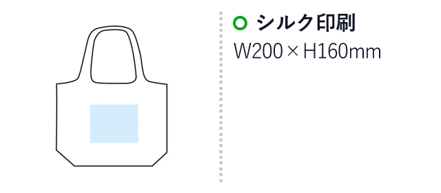 エコモ･フワリエ 再生PET マルシェバッグ（SNS-1001369）名入れ画像　シルク印刷：W200×H160mm