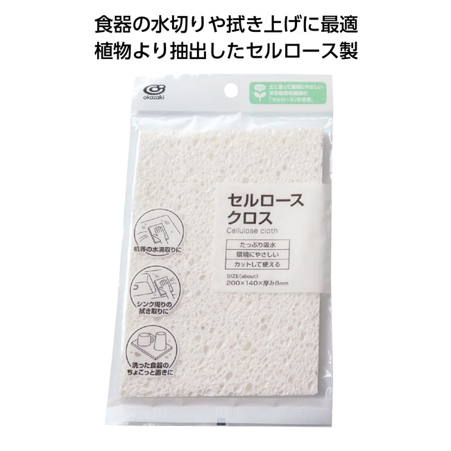 セルロースクロス（SNS-1001381）