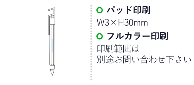 ザ・プレミアム 多機能ボールペン（SNS-1001383）名入れ画像　パッド印刷：W3×H30mm　フルカラー印刷：印刷範囲は別途お問い合わせ下さい