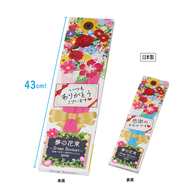 日本一なが～いBOXティッシュ30W 夢の花束（SNS-1001428）