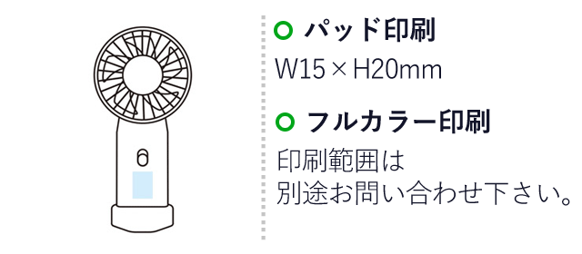 スマホスタンド付き 2WAYファン（SNS-1001473）名入れ画像　パッド印刷　W15×H20mm　フルカラー印刷　印刷範囲は別途お問い合わせ下さい。