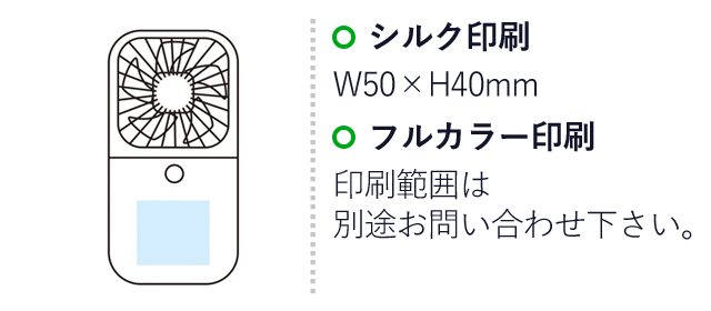 3WAY変身スクエアファン（SNS-1001474）名入れ画像　シルク印刷　W50×H40mm　フルカラー印刷　印刷範囲は別途お問い合わせ下さい。