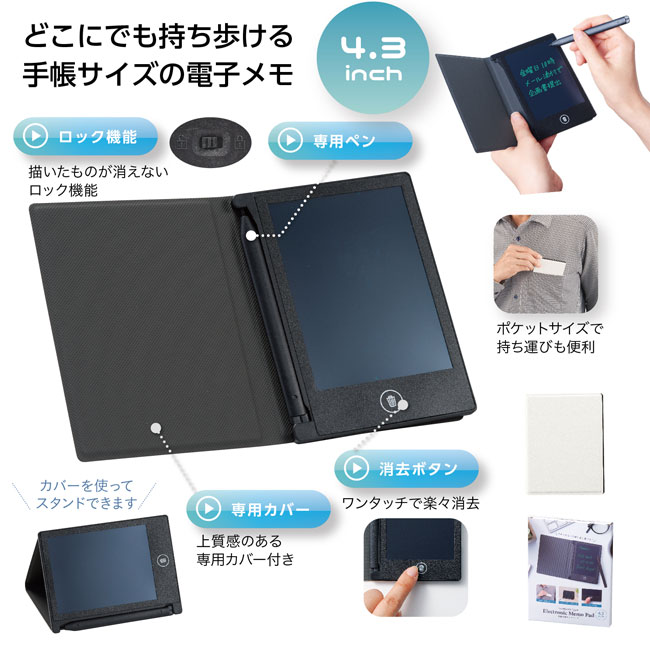 手帳型電子メモパッド（SNS-1001497）