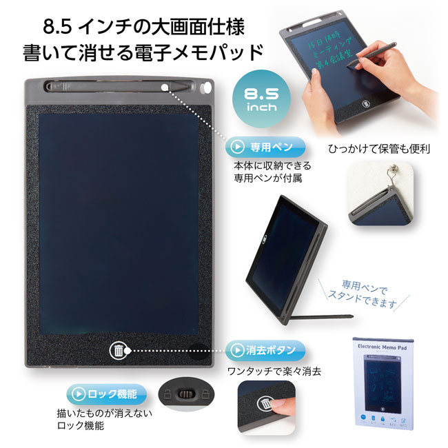 SNS-1001498 電子メモパッド 8.5インチ商品画像