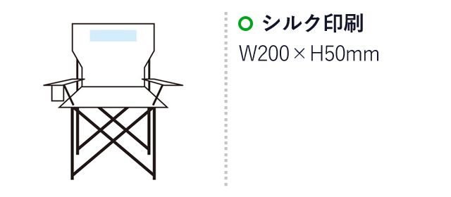 キャンプス アクティブチェア（SNS-1001506）名入れ画像　シルク印刷　W200×H50mm