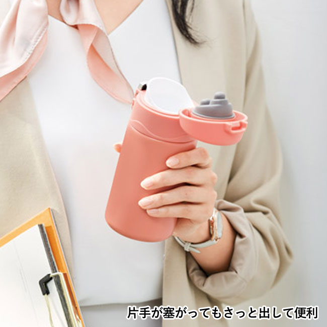 ワンタッチ真空ステンレスボトル280ml（SNS-1001512）片手が塞がってもさっと出して便利