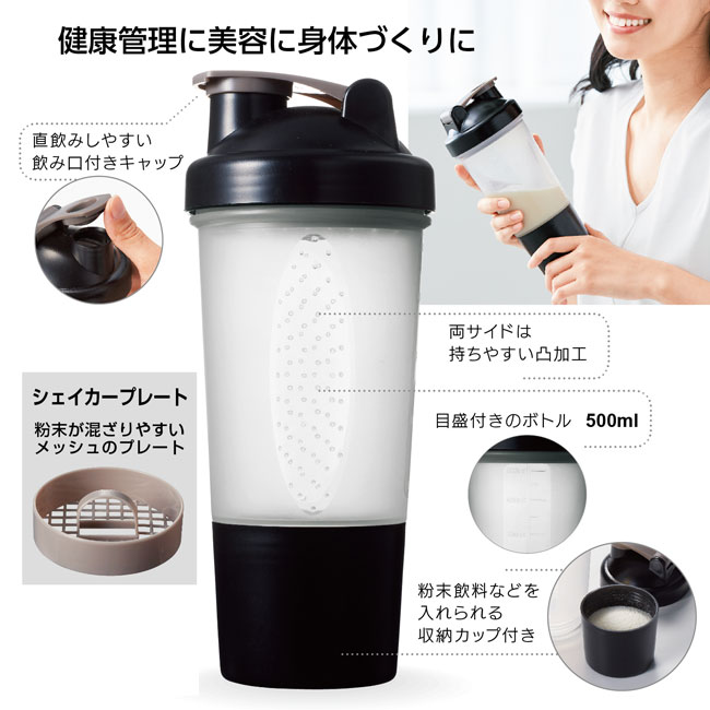 カップ付シェイカーボトル500ml（SNS-1001522）