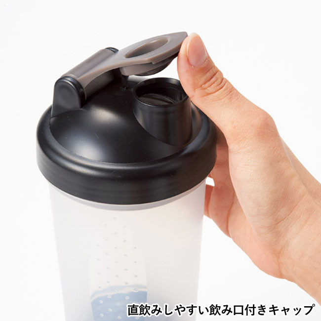 カップ付シェイカーボトル500ml（SNS-1001522）直飲みしやすい飲み口付きキャップ