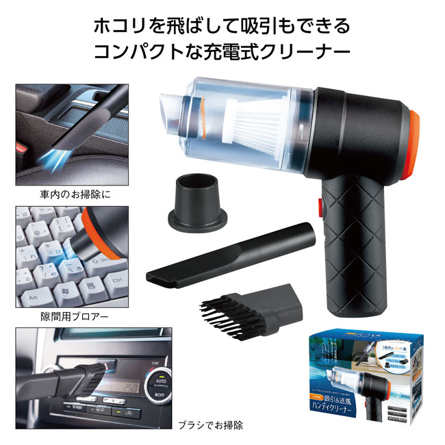 USB充電式 吸引＆送風ハンディクリーナー（SNS-1001526）